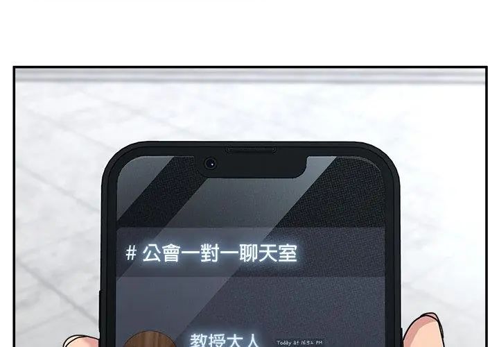 男人止步，第64話，第 8 页