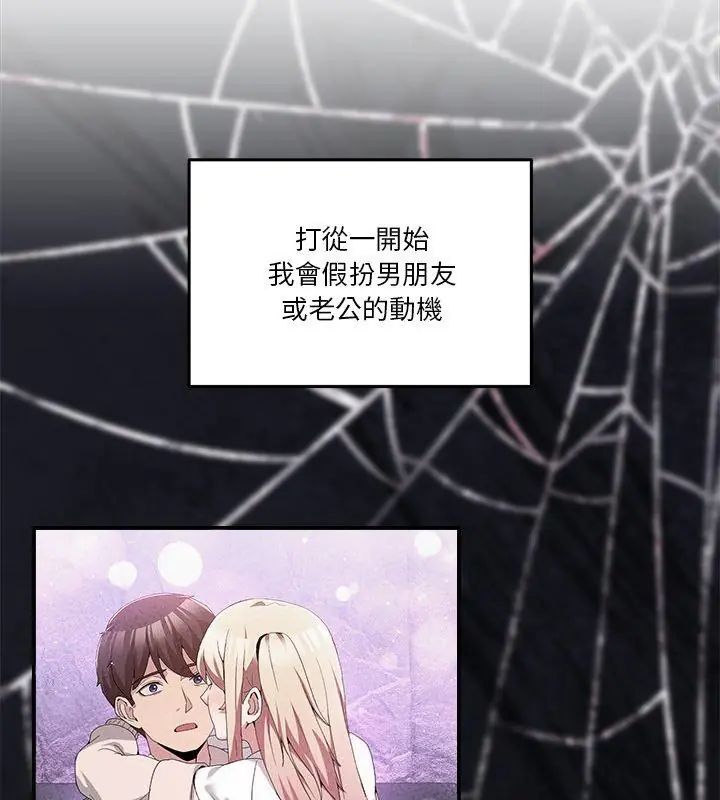 男人止步，第64話，第 12 页