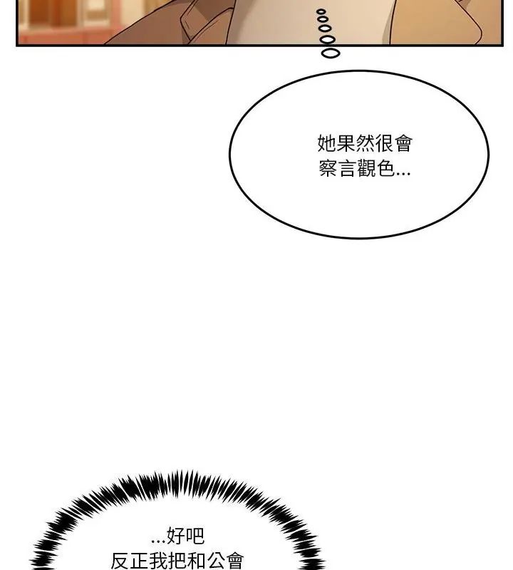 男人止步，第64話，第 52 页