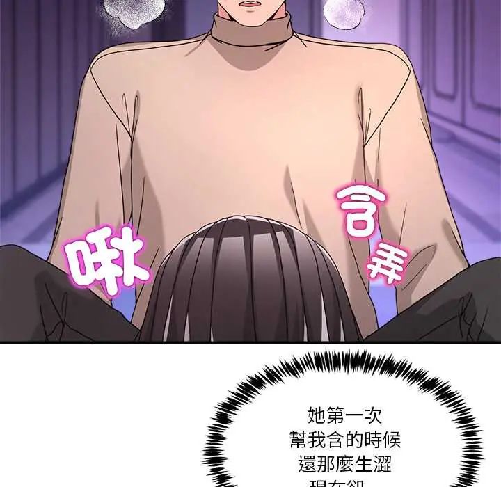 男人止步，第65話，第 44 页