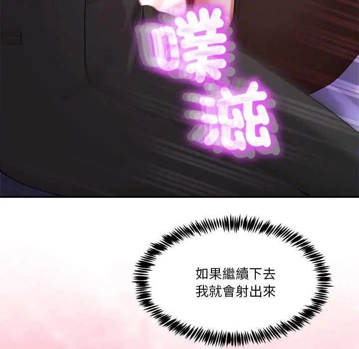 男人止步，第66話，第 21 页