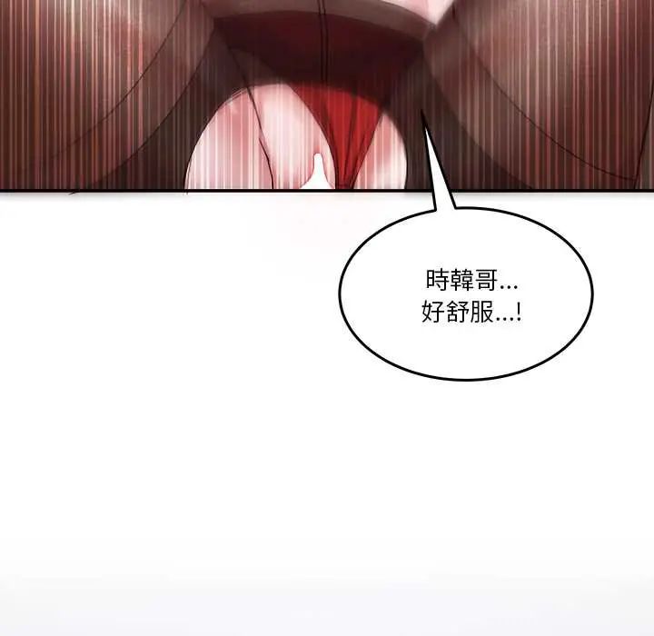 男人止步，第66話，第 8 页