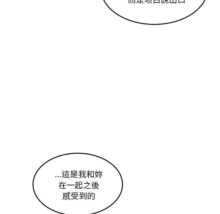 男人止步，第67話，第 158 页