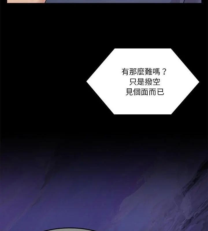 男人止步，第68話，第 34 页