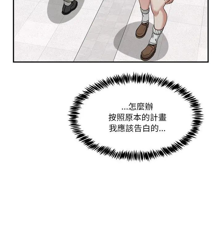 男人止步，第68話，第 106 页