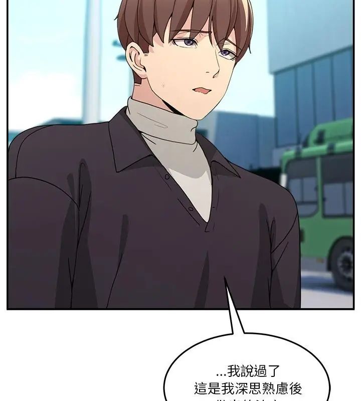 男人止步，第68話，第 103 页