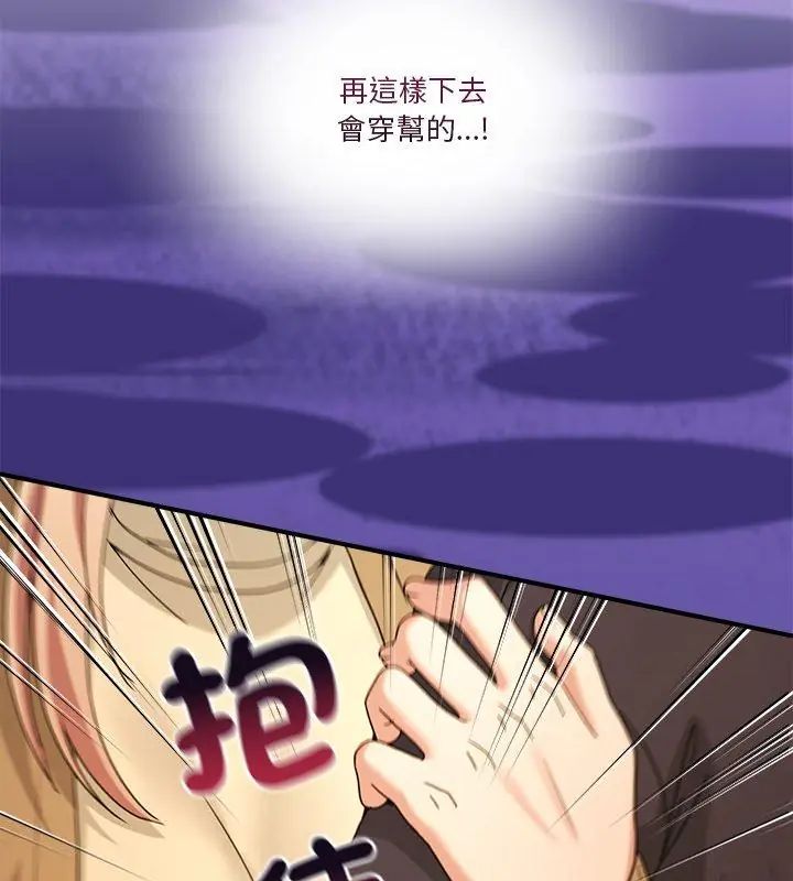 男人止步，第68話，第 159 页