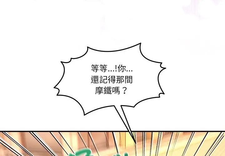 男人止步，第68話，第 122 页
