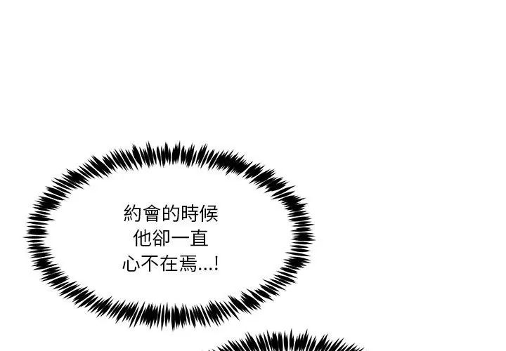男人止步，第68話，第 95 页
