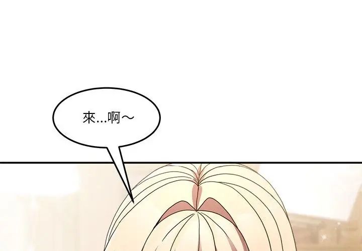 男人止步，第68話，第 8 页