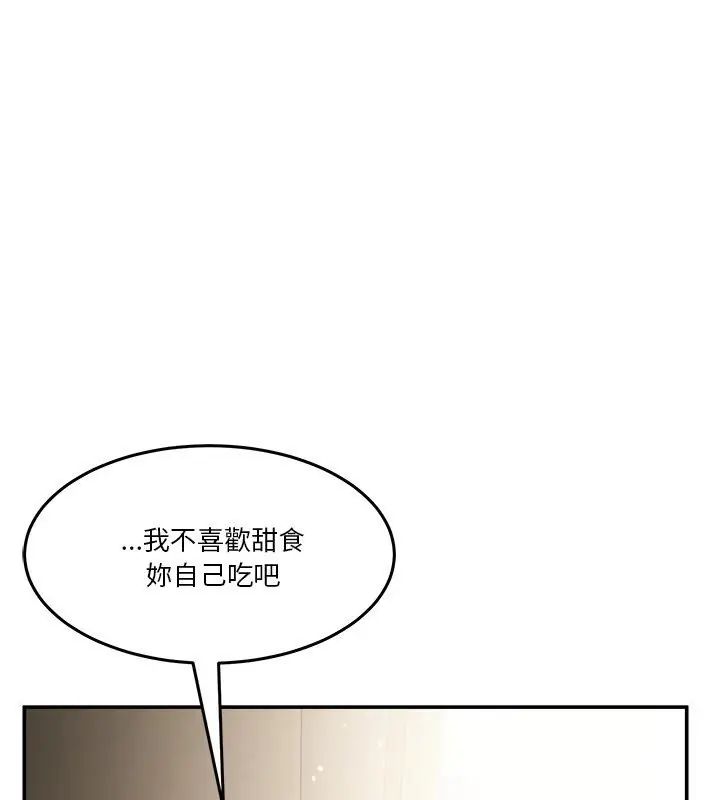 男人止步，第68話，第 12 页
