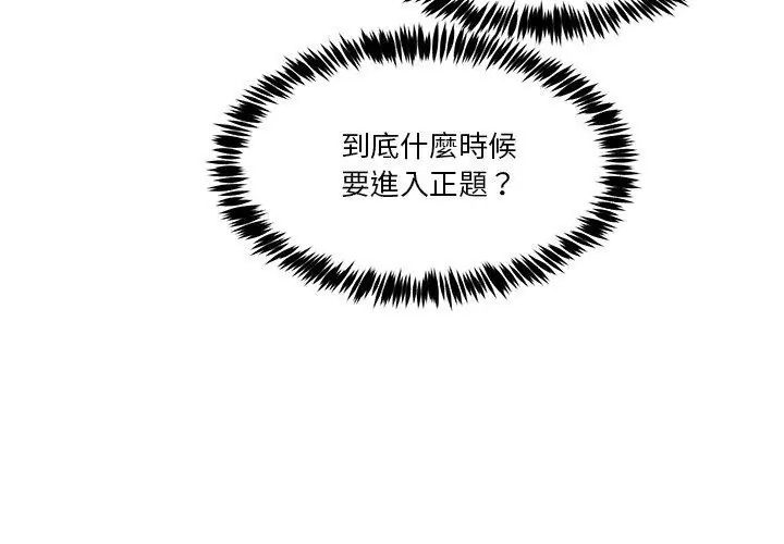 男人止步，第68話，第 77 页