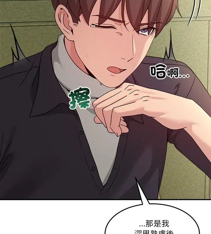 男人止步，第68話，第 52 页