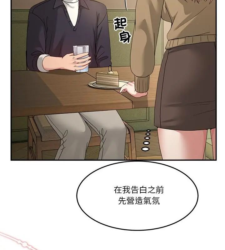 男人止步，第68話，第 64 页