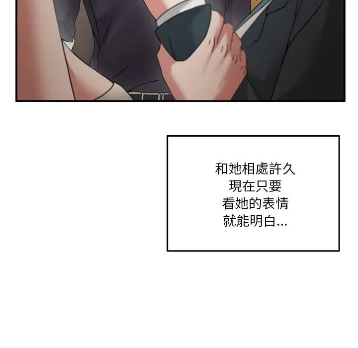 男人止步，第69話，第 106 页