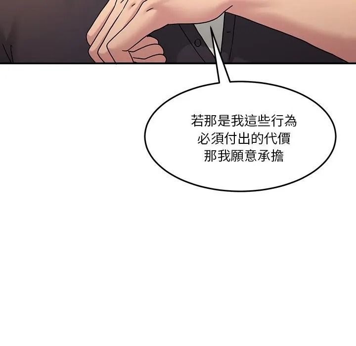 男人止步，第69話，第 95 页