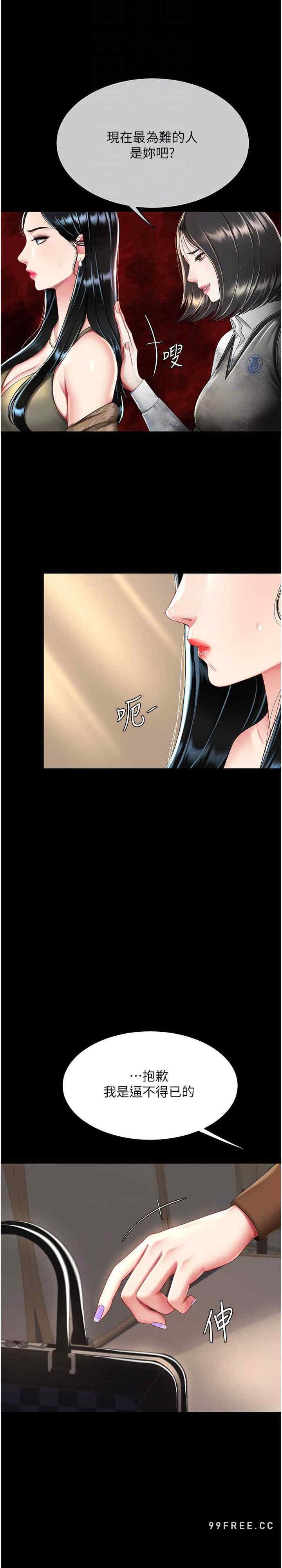 復仇母女丼，第36話-早已洪水暴發的蜜穴，第 21 页