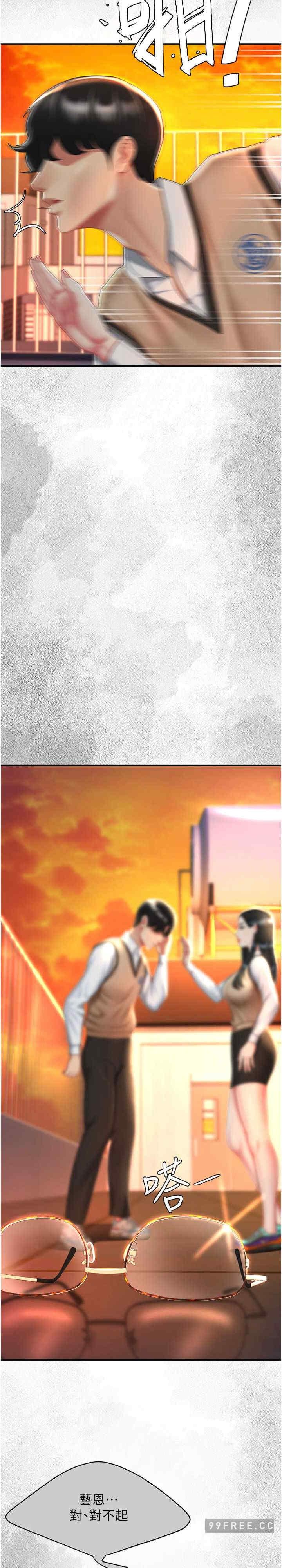 復仇母女丼，第36話-早已洪水暴發的蜜穴，第 12 页
