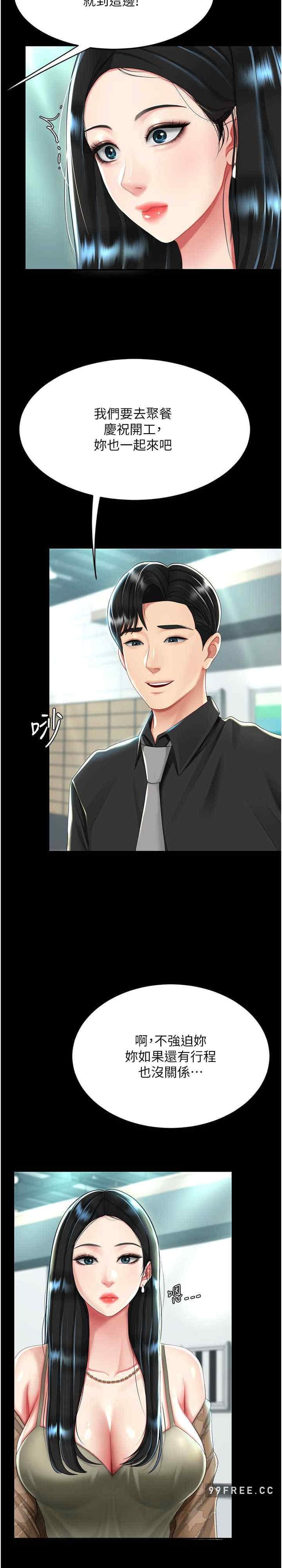 復仇母女丼，第36話-早已洪水暴發的蜜穴，第 15 页