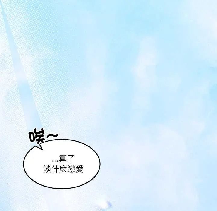男人止步，第70話，第 103 页