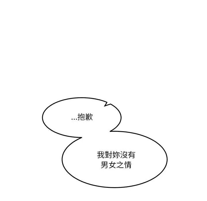 男人止步，第70話，第 122 页