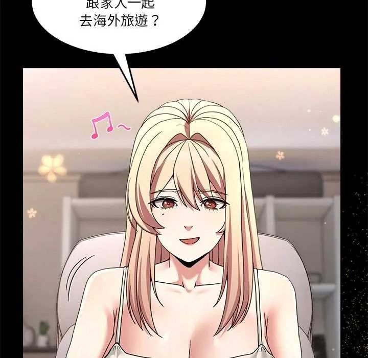男人止步，第70話，第 95 页