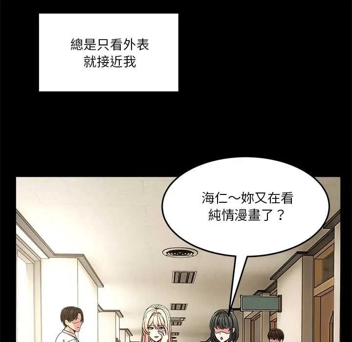 男人止步，第70話，第 8 页