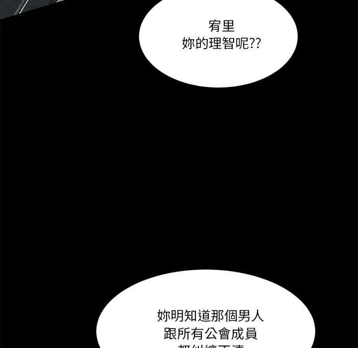 男人止步，第71話，第 44 页
