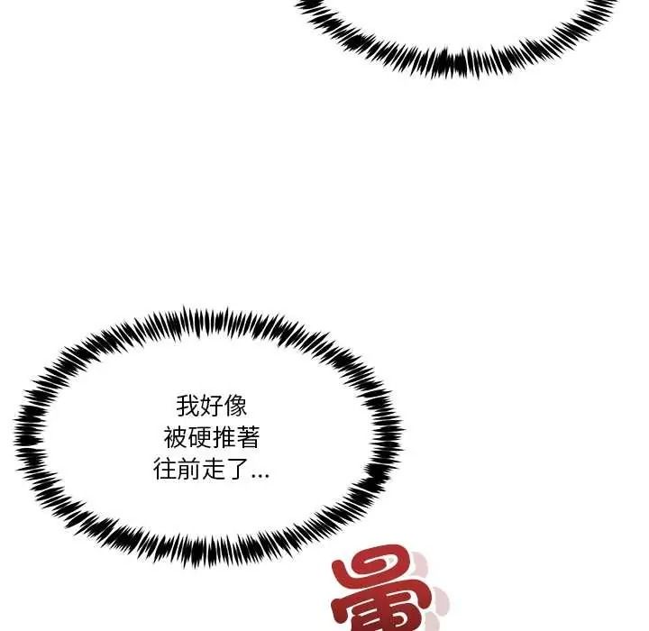 男人止步，第71話，第 122 页