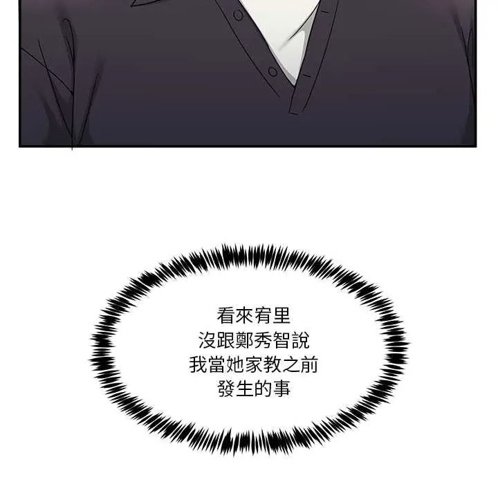 男人止步，第71話，第 21 页