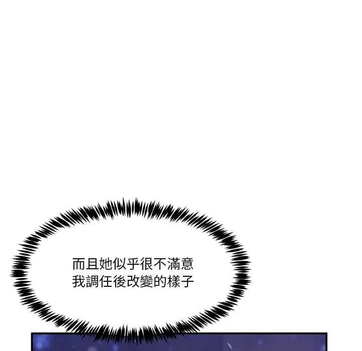 男人止步，第71話，第 65 页