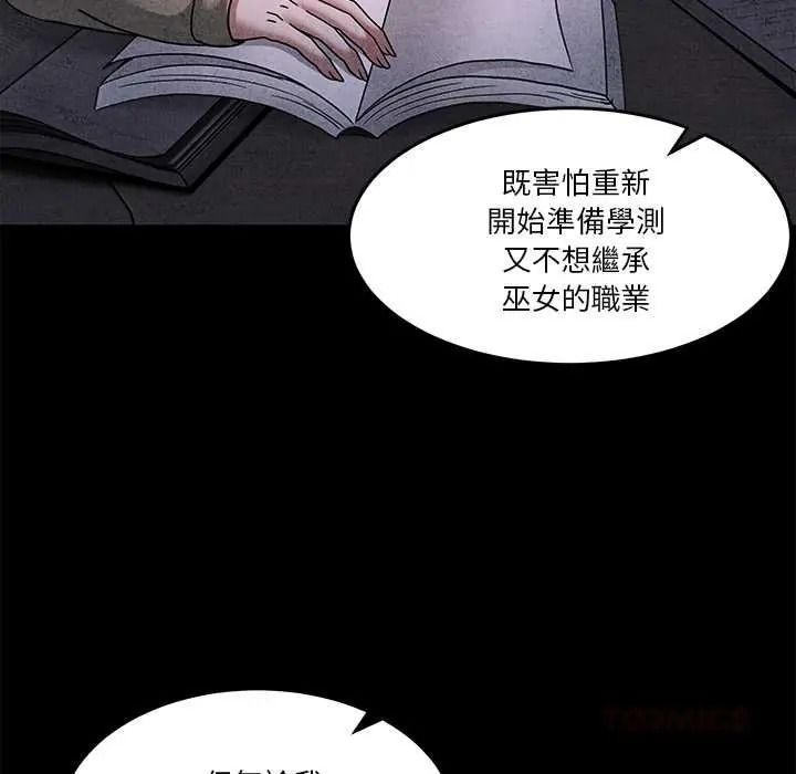 男人止步，第71話，第 52 页