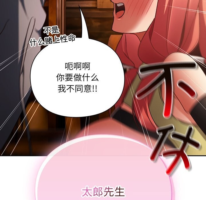 男人稀缺的異世界，第2話，第 69 页