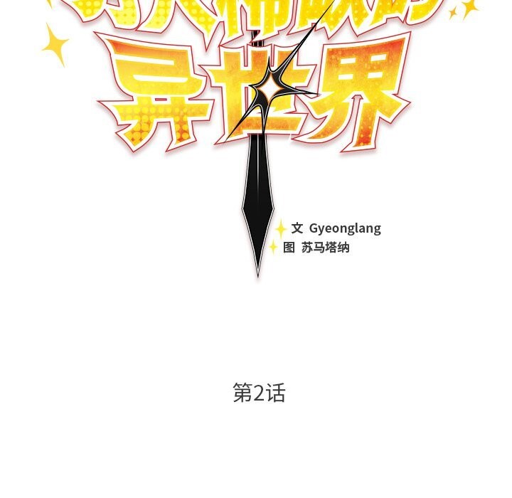 男人稀缺的異世界，第2話，第 77 页