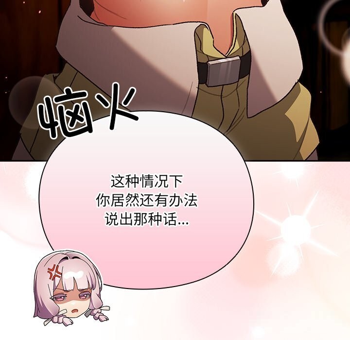 男人稀缺的異世界，第3話，第 192 页