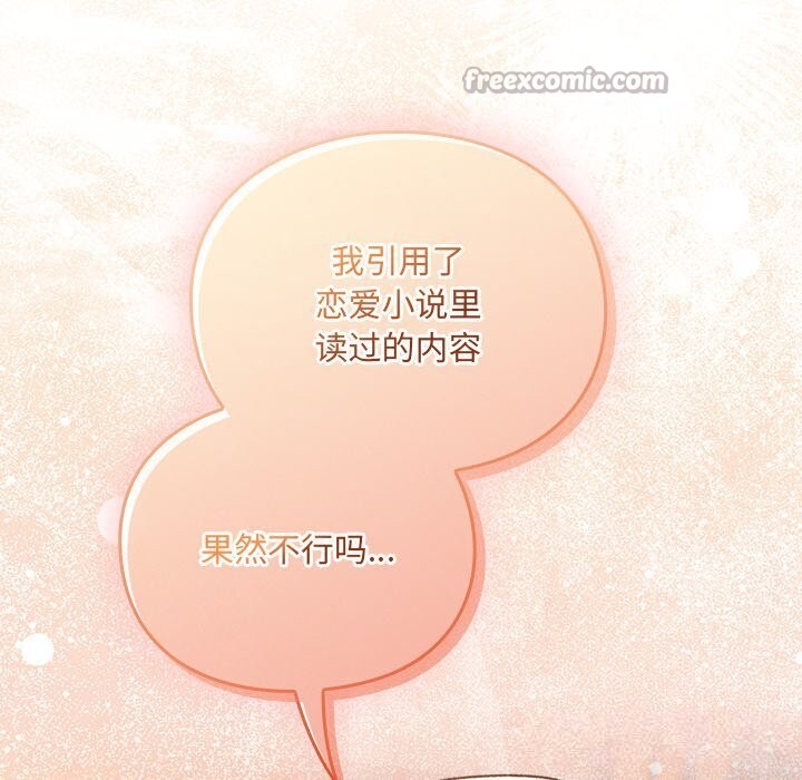 男人稀缺的異世界，第3話，第 84 页