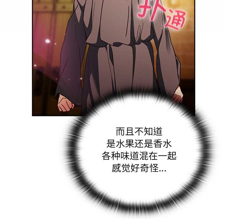 男人稀缺的異世界，第5話，第 106 页
