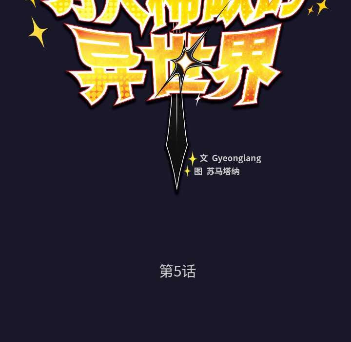 男人稀缺的異世界，第5話，第 60 页