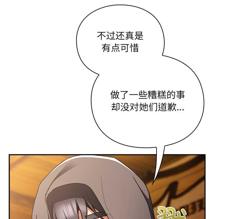 男人稀缺的異世界，第5話，第 204 页