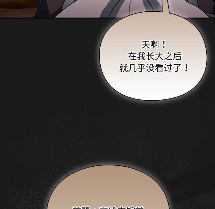 男人稀缺的異世界，第6話，第 123 页