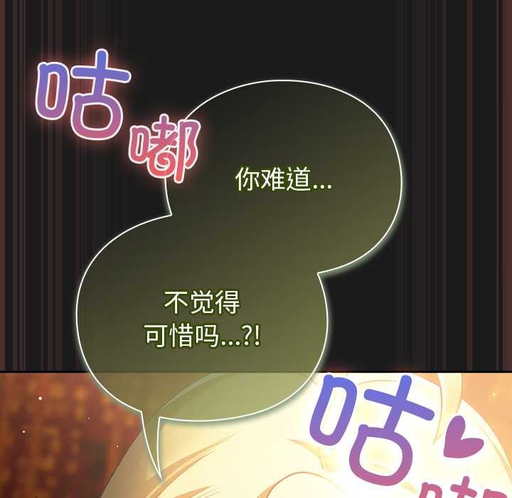 男人稀缺的異世界，第8話，第 106 页