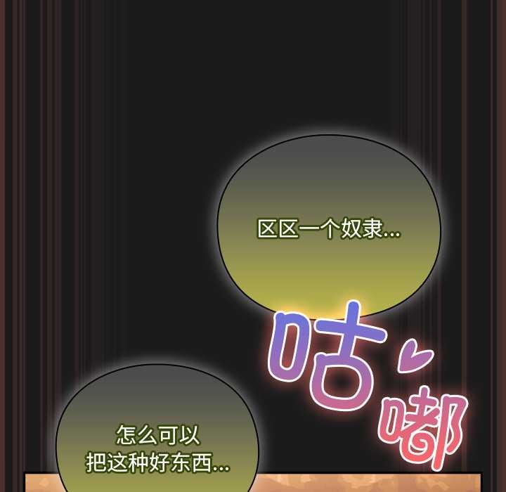 男人稀缺的異世界，第8話，第 103 页