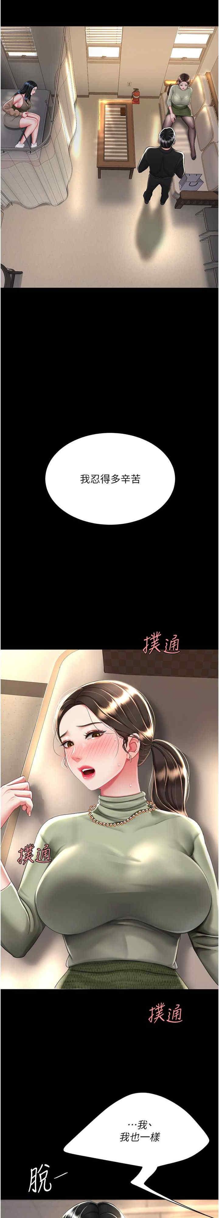 復仇母女丼，第37話-儘管大聲叫出來，第 5 页