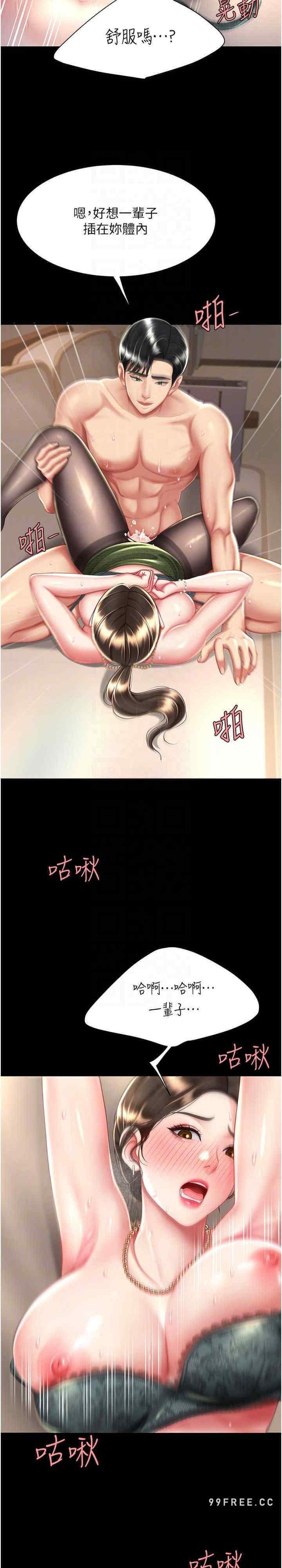 復仇母女丼，第37話-儘管大聲叫出來，第 15 页