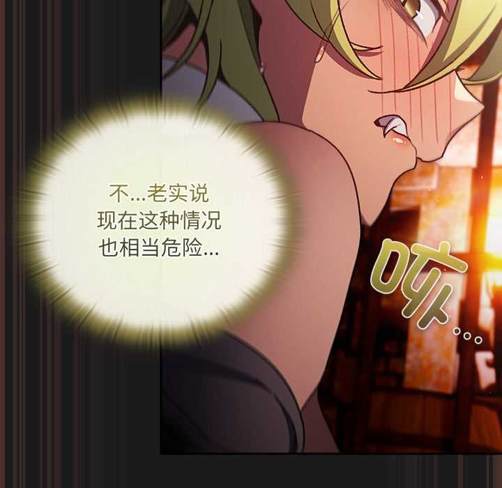 男人稀缺的異世界，第9話，第 106 页