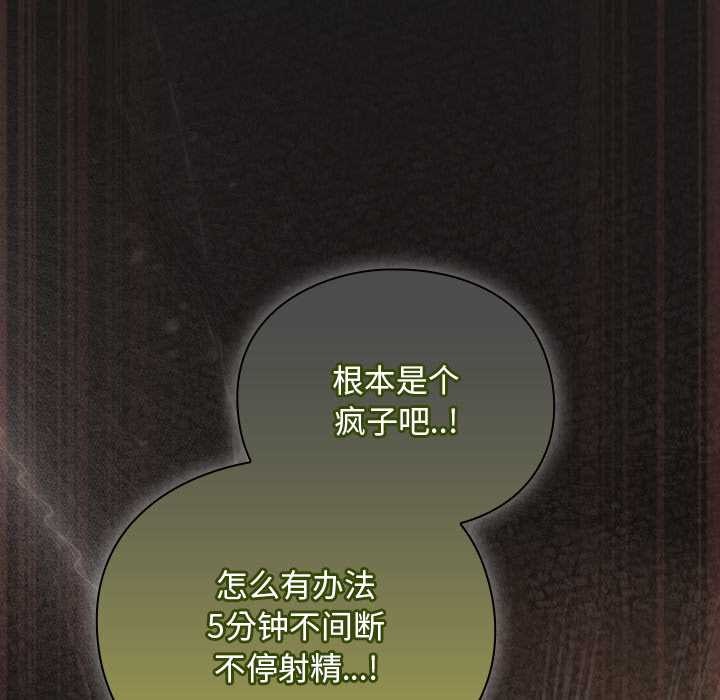 男人稀缺的異世界，第10話，第 65 页
