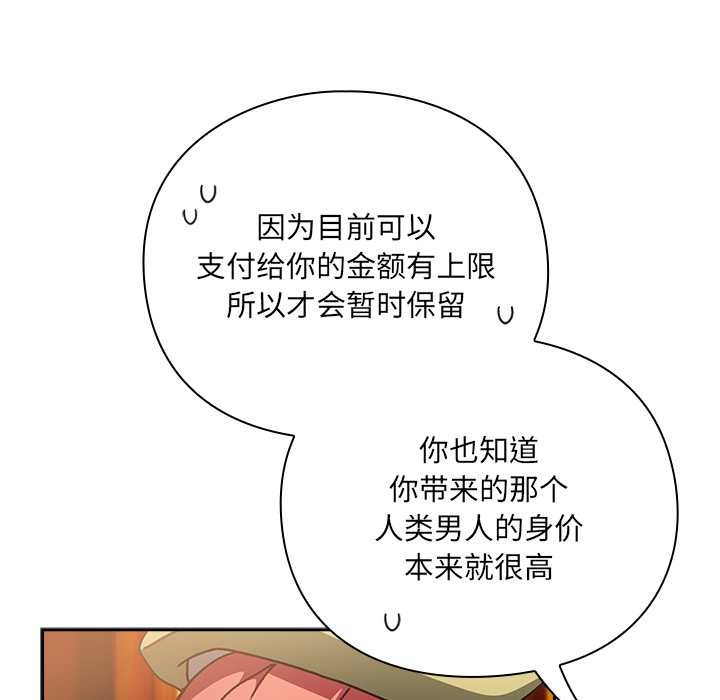 男人稀缺的異世界，第10話，第 12 页