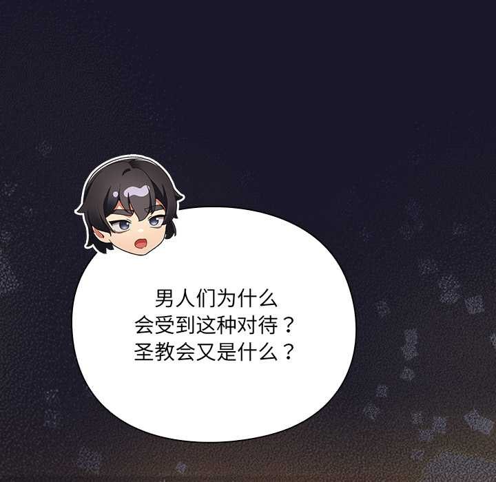 男人稀缺的異世界，第11話，第 123 页