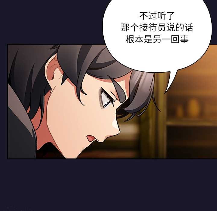 男人稀缺的異世界，第11話，第 122 页