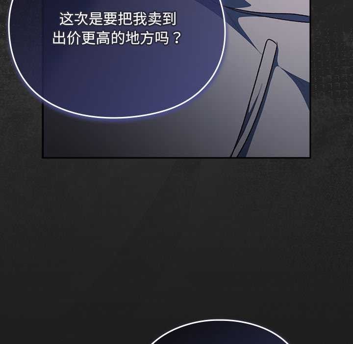 男人稀缺的異世界，第11話，第 84 页